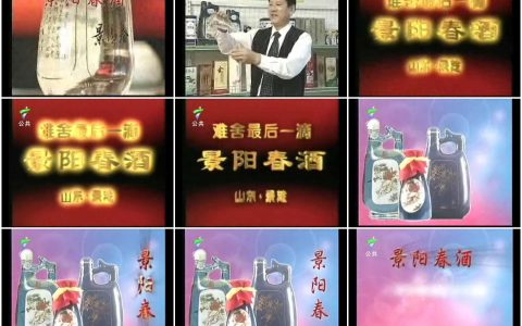 455景阳春酒