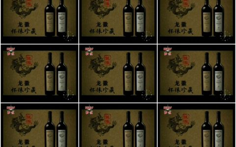 485龙徽葡萄酒怀来珍藏篇