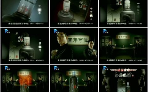 491泸洲老窖永盛烧坊秘方篇