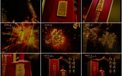 497茅台名将酒英雄谱篇