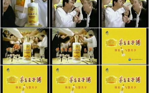 498茅台王子酒快乐王子