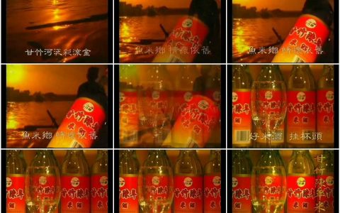 528甘竹陈年米酒之怀旧篇