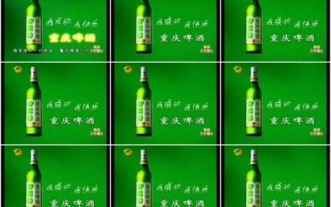 596重庆啤酒快乐篇