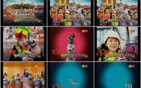 1376汇源百利哇好玩好喝篇