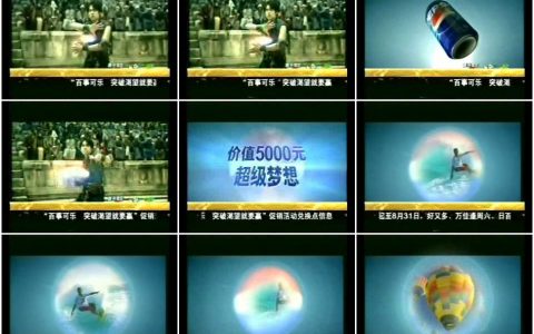 1406百事可乐巨星篇