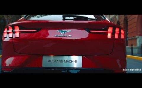 福特电马-让传奇带电起跑！