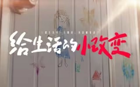 天猫-给生活的小改变，也是好改变 /胜加