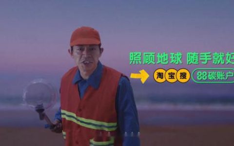 阿里巴巴公益88碳账户广告片