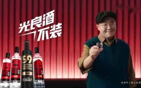 光良酒品牌天团集结